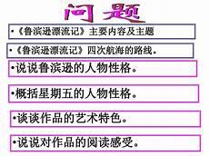 鲁滨逊航海路线图怎么画