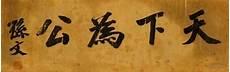 选贤与能指古代什么