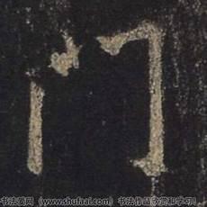 门字怎么写好看?语文(一年级上册)生字